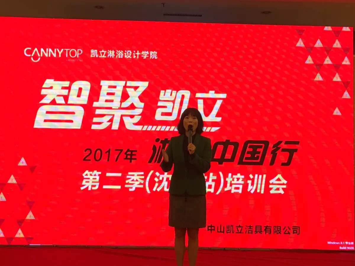 “智聚凱立，淋浴中國(guó)行”2017全國(guó)巡回培訓(xùn)沈陽(yáng)站開(kāi)啟！