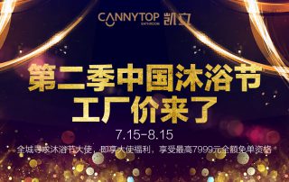 第二季凱立沐浴節工廠價來了，盡情享受淋浴時光吧！