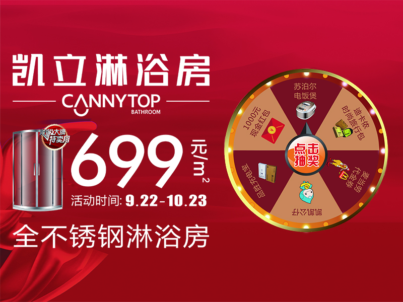 凱立699爆款淋浴房：傾一世溫柔，暖一場相遇