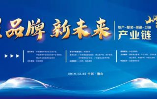 星品牌，新未來——凱立淋浴房 邀您共同見證2019地產-整裝-渠道-衛浴產業鏈峰會